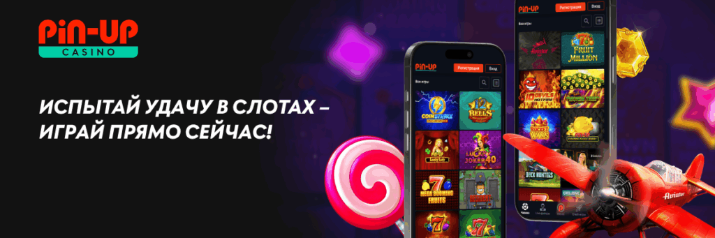 играть в пин ап казино в Казахстане
