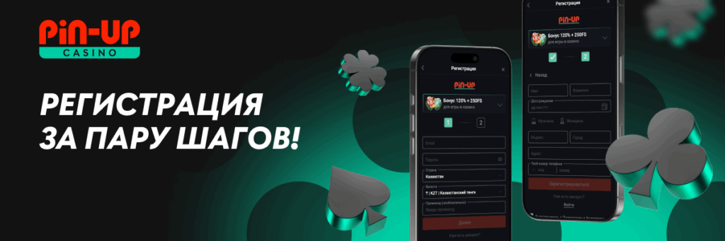 регистрация в пин ап